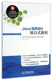 【八五品】 Java程序设计项目式教程