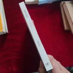 阅读与感知:人文地理笔记 (读书书系)