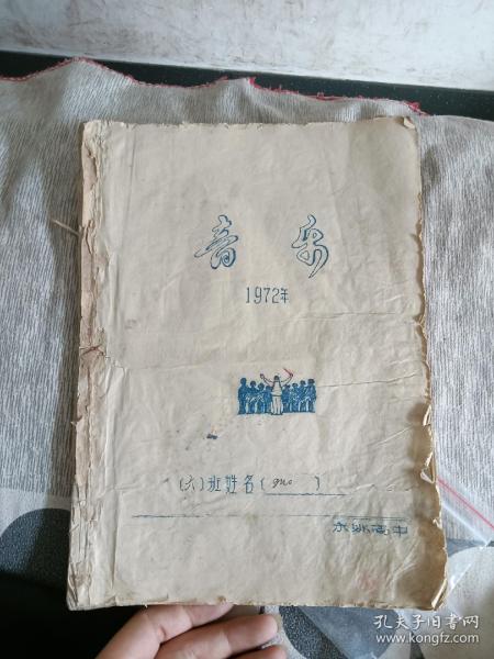 72年高中音乐油印稀缺大16开40-50筒子页