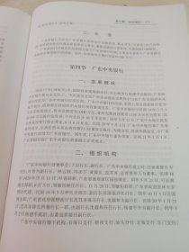 广东省志.金融志