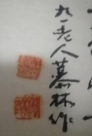 倪慕林（1914-2012)江苏无锡人，元代名画家倪瓚（倪云林)20世孙，世居东亭长大夏，年轻时曾师从江寒汀，中年后形成自己的风格，工诗词，能绘画尤其擅长牡丹，梅花，被称为“梅花老人”。号江南老人，不了和尚。