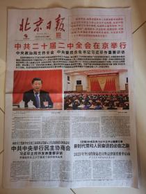 《北京日报》2023年3月1日