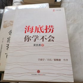 海底捞你学不会