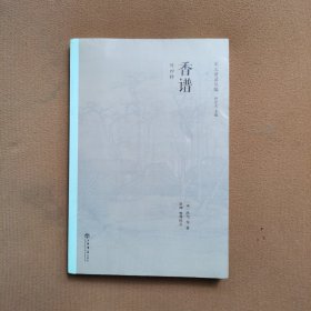 香谱