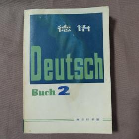 Deutsch Buch 2德语（封面有水印书本泛黄）
