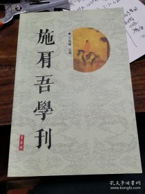 施肩吾学刊（第二辑）