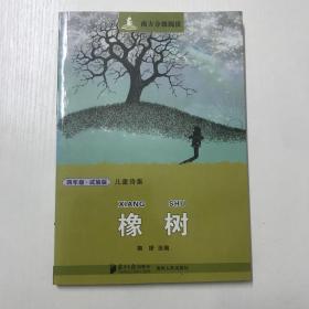 南方分级阅读·四年级（第一套书，全五册）