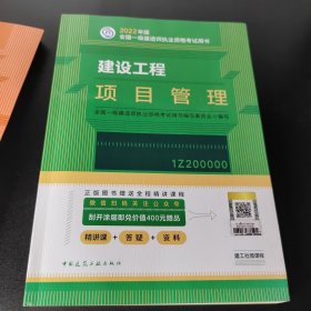 建设工程项目管理(2022年版一级建造师考试教材、一级建造师2022教材、建造师一级、项目管理)