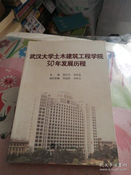 武汉大学土木建筑工程学院30年发展历程