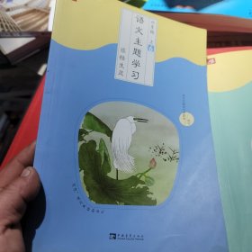 语文主题学习六年级上册 5 6 7 三册合售