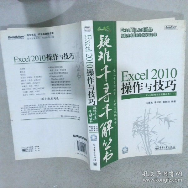 Excel2010操作与技巧
