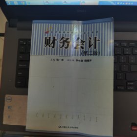 财务会计