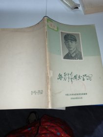 向雷锋同志学习