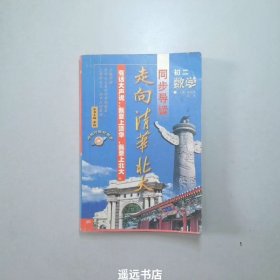 走向清华北大.八年级数学.下