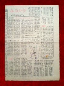 《文摘周报》1985—4—12