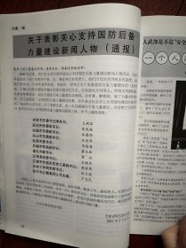 吉林国防2001年第2期，有王云坤题词