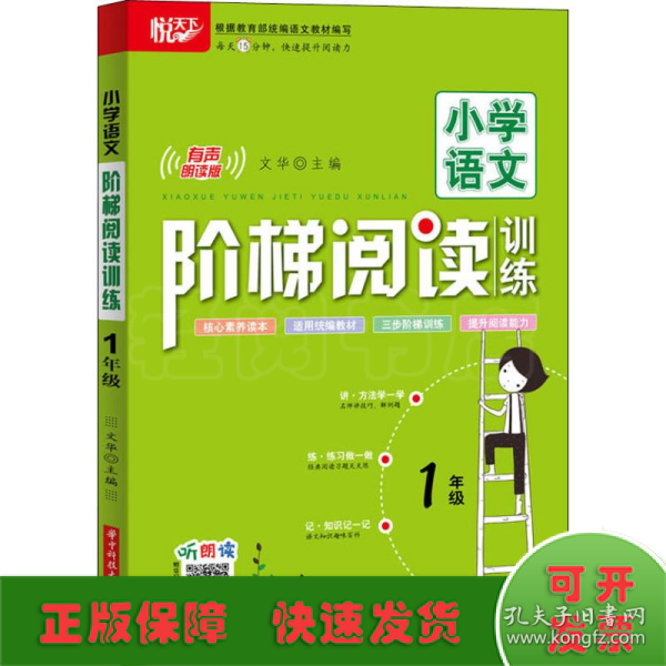 小学语文阶梯阅读训练 1年级