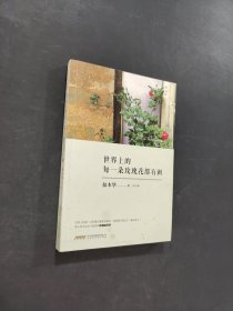世界上的每一朵玫瑰花都有刺