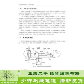 风能与风力发电技术（第3版）