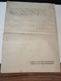 江苏共青团资料---1956年《入团志愿书》！内有手写申请书，16开3页