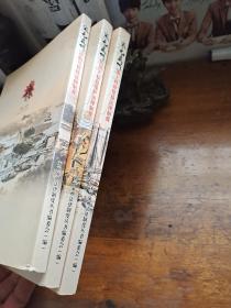 宋元泉州法律制度丛书 全三册 宋元泉州海上对外贸易法律制度/市舶司管理法律制度/外国人权益保护法律制度