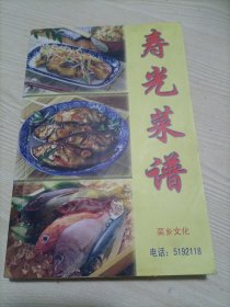 (菜乡文化）寿光菜谱