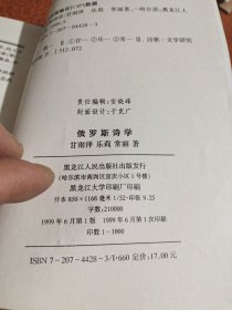 俄罗斯诗学