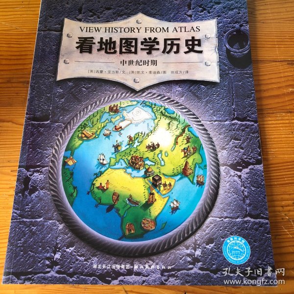 看地图学历史：远古时期、中世纪时期、大航海时期、近现代时期