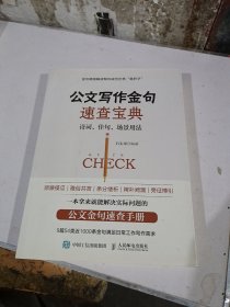 公文写作金句速查宝典：诗词、佳句、场景用法