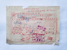 1963年江苏省财政厅税务局统一税收入缴款书1张（茶水收入）