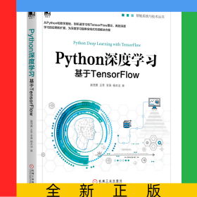 Python深度學(xué)習(xí)(基于TensorFlow)/智能系統(tǒng)與技術(shù)叢書