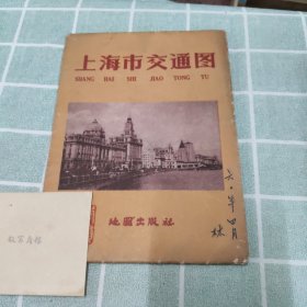 上海市交通图1960年