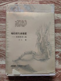 她们谋生亦谋爱：误读秦淮八艳