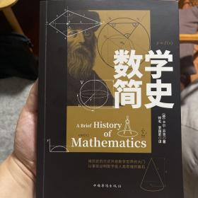 数学简史