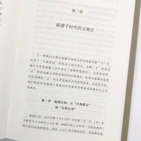 义的谱系：中国古代的正义与公共传统(精)/日新文库 9787100213745