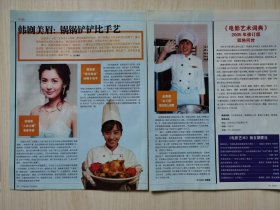 张瑞希/张瑞姬杂志彩页，韩彩英金善雅，反面李秉宪宋承宪裴勇俊宋慧乔崔智友元斌权相宇Rain