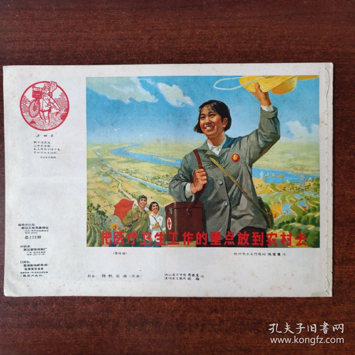 1972年工农兵画报！第12期