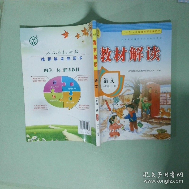 实拍图  同步训练数学一年级下人版