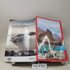 中国国家地理2015.11（总第661期）