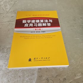 数学建模算法与应用习题解答（第3版）