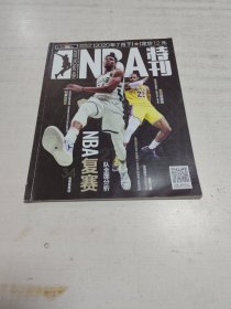 NBA特刊（2020年7月下）