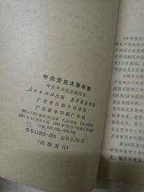 中共党史资料选编（1919一1949）