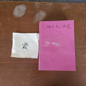 梅里美小说选
