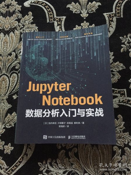 JupyterNotebook数据分析入门与实战