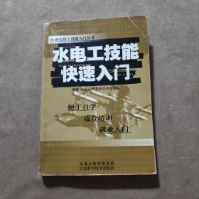 水电工技能快速入门