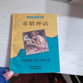 希臘神話