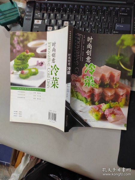 时尚创意冷菜