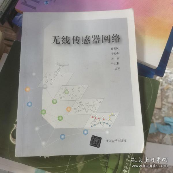 无线传感器网络