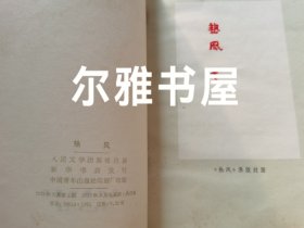 1973年人民文学的鲁迅单行本《朝花夕拾》《彷徨》《三闲集》《而已集》《热风》《且介亭杂文》《二心集》《野草》八册合售