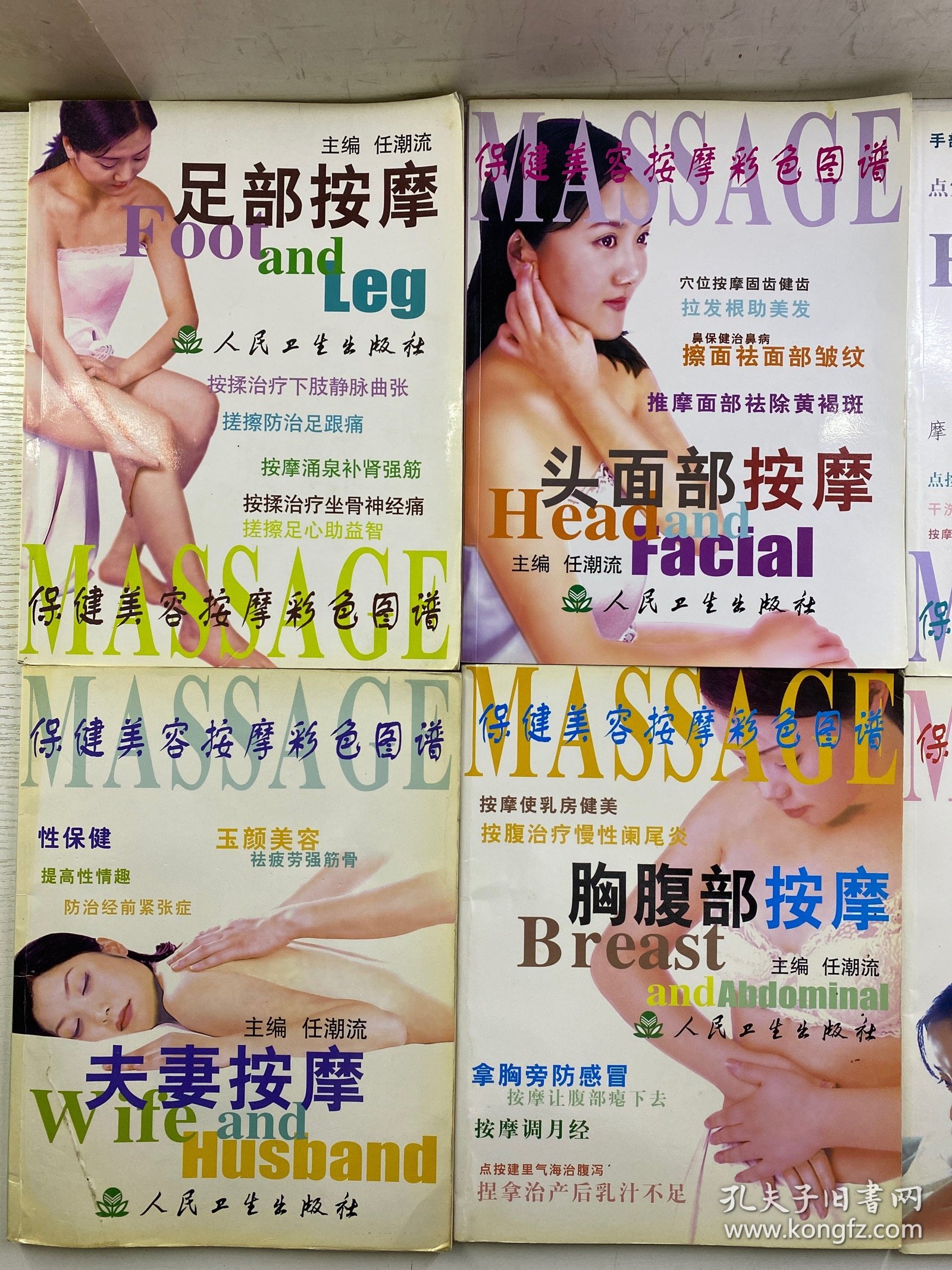 保健美容按摩彩色图谱：夫妻按摩、胸腹部按摩、背部按摩、手部按摩、足部按摩、头面部按摩（6本合售）正版彩图、内页干净
